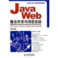 《JavaWeb整合開發與項目實戰》