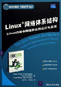 Linux網路體系結構