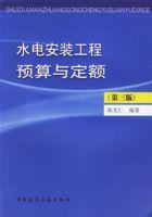 水電安裝工程預算與定額