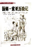 湯姆·索亞歷險記(精)