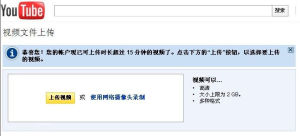 YOUTUBE已取消部分用戶上傳時限