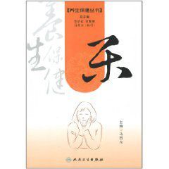 養生保健叢書：樂