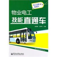 《物業電工技能直通車》