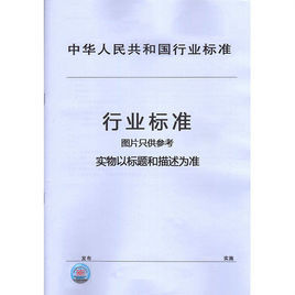 內燃機零部件表面光整加工技術條件