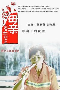 母親[2015年劉耿維導演微電影]