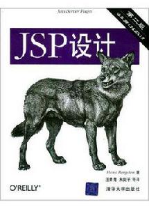 JSP設計（第二版）