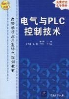 電氣與PLC控制技術