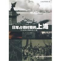 《日軍占領時期的上海》