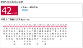 邢台公交42路