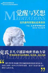 覺醒與冥想：克氏最有智慧的經典語錄