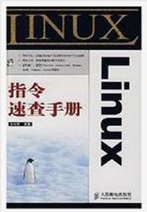 LINUX指令速查手冊