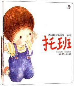 幼稚園活動整合課程（托班上）