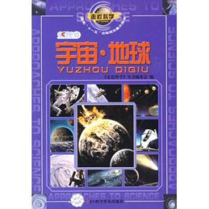 走近科學宇宙