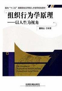 組織行為學原理