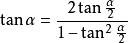 正切半角公式