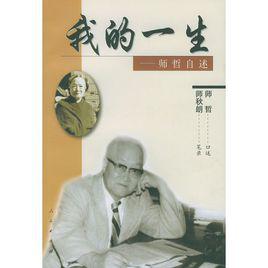 我的一生[阿根廷博爾赫斯詩作]