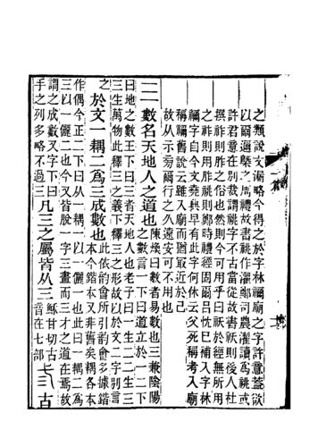 《說文解字注》書影