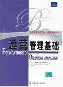 運營管理基礎[2006年中國人民大學出版社出版書籍]