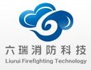 廣州六瑞消防科技有限公司