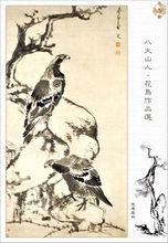 朱耷 《松下鳴禽圖》