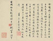 莫是龍書畫作品