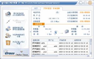 全能上網計時器