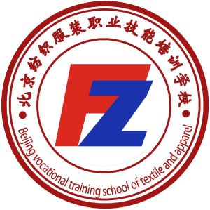 北京市紡織服裝職業技能培訓學校