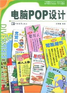 電腦POP設計