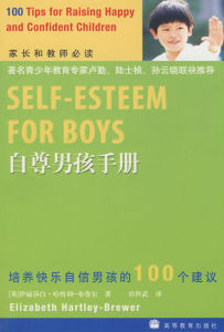 自尊男孩手冊