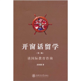 開窗話留學：談國際教育諮詢