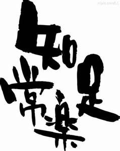 美術字