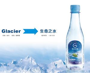 Glacier 英譯：格萊雪 漢譯：冰川