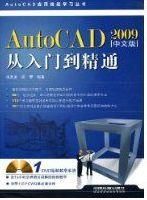 AutoCAD2009中文版從入門到精通