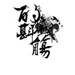 酌斟盛觴logo