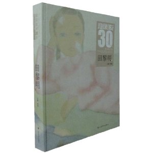 學院美術30年