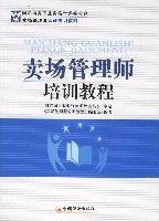 賣場管理師培訓教程