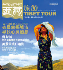 《西藏旅遊》