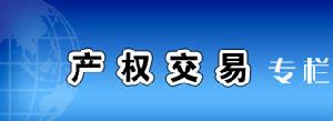 企業產權轉讓