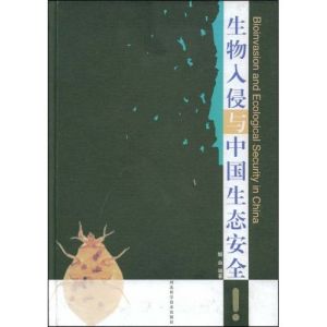 《生物入侵與中國生態安全》