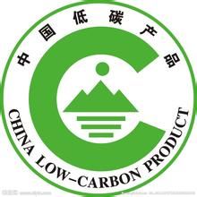 低碳產品認證