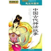 《中國古代神話故事》