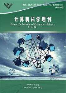 計算機科學期刊