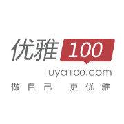 優雅100