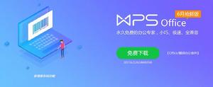 WPS[wps office套裝軟體]