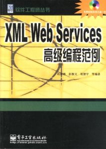 XMLWebServices高級編程範例