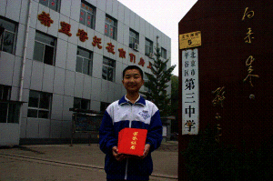 北京市平谷區第三中學