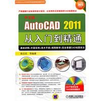 《中文版AUTO CAD2011從入門到精通》