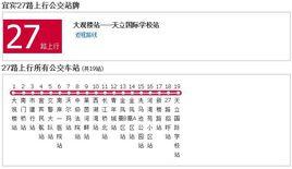 宜賓公交27路