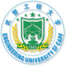 武警工程大學校徽