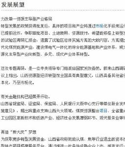 山西省國家資源型經濟轉型綜合配套改革試驗區